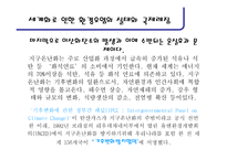 세계화와 환경 레포트-5