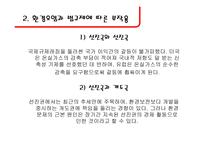세계화와 환경 레포트-6