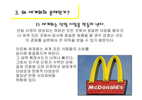 세계화와 환경 레포트-7