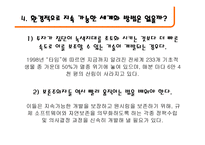 세계화와 환경 레포트-13