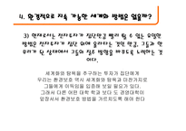 세계화와 환경 레포트-14