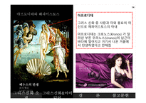 그리스 신화와 마케팅-14