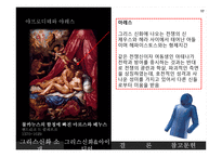 그리스 신화와 마케팅-17