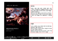 그리스 신화와 마케팅-18