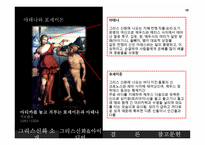 그리스 신화와 마케팅-19