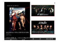 그리스 신화와 마케팅-20
