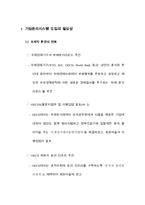 기업윤리시스템 도입의 필요성 국제적 환경의 변화-1