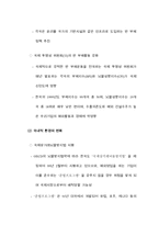 기업윤리시스템 도입의 필요성 국제적 환경의 변화-2