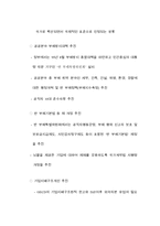 기업윤리시스템 도입의 필요성 국제적 환경의 변화-3