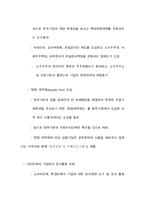 기업윤리시스템 도입의 필요성 국제적 환경의 변화-4