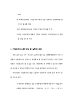 기업윤리시스템 도입의 필요성 국제적 환경의 변화-5