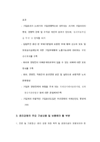 기업윤리시스템 도입의 필요성 국제적 환경의 변화-6