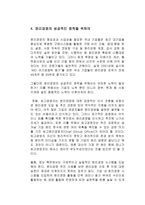 기업윤리시스템 도입의 필요성 국제적 환경의 변화-9