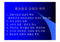 국제통상 실무 수출입통관절차 및 관세업무-2