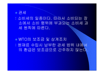 국제통상 실무 수출입통관절차 및 관세업무-13