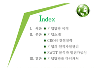인적자원관리 장호에 대해-3