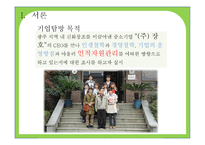 인적자원관리 장호에 대해-4