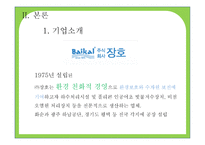 인적자원관리 장호에 대해-5