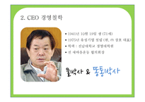 인적자원관리 장호에 대해-13