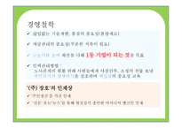 인적자원관리 장호에 대해-15