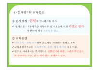 인적자원관리 장호에 대해-20