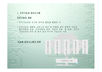 경영정보시스템 개론-9