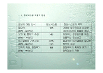 경영정보시스템 개론-18