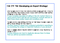 사이버 무역 입문 수출개발-3