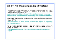 사이버 무역 입문 수출개발-8