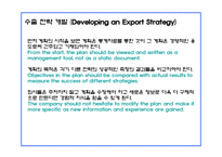 사이버 무역 입문 수출개발-15