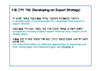 사이버 무역 입문 수출개발-16