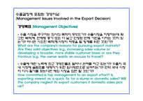 사이버 무역 입문 수출개발-19