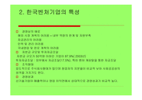 한국 벤처기업의 현황-5