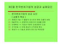 한국 벤처기업의 현황-6
