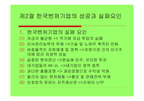 한국 벤처기업의 현황-7