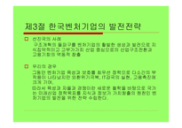 한국 벤처기업의 현황-8