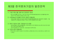 한국 벤처기업의 현황-9