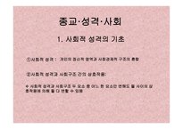 소유냐삶이냐새로운 인간과 새로운 사회-2
