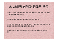 소유냐삶이냐새로운 인간과 새로운 사회-3