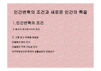 소유냐삶이냐새로운 인간과 새로운 사회-6
