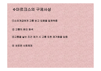 소유냐삶이냐새로운 인간과 새로운 사회-7