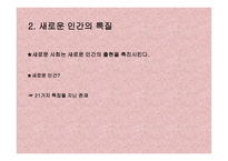 소유냐삶이냐새로운 인간과 새로운 사회-9