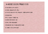 소유냐삶이냐새로운 인간과 새로운 사회-10