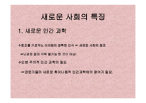 소유냐삶이냐새로운 인간과 새로운 사회-12