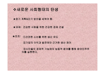 소유냐삶이냐새로운 인간과 새로운 사회-13