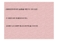소유냐삶이냐새로운 인간과 새로운 사회-14