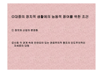 소유냐삶이냐새로운 인간과 새로운 사회-15