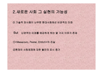 소유냐삶이냐새로운 인간과 새로운 사회-16