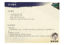 놀부보쌈 기업 조사보고서-8