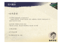 놀부보쌈 기업 조사보고서-9